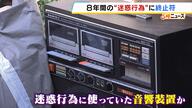 住宅街の迷惑行為に終止符！8年ぶりの安堵