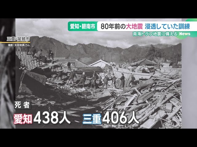 南海トラフ地震から学んだ教訓：80年の節目に語る揺れと津波の記憶