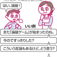 子どもたちの論破力がスゴイ!?「はい論破」とは何か？