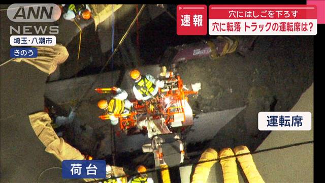 大規模陥没事故の真相：八潮市での救助活動の経過