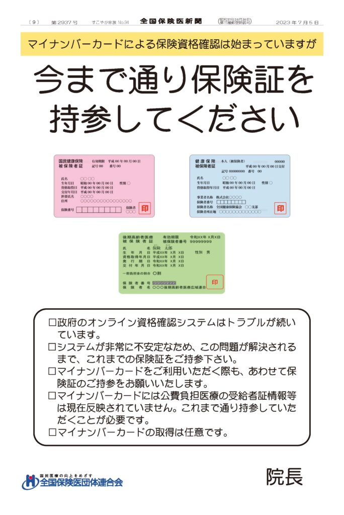 立憲の革新的提案：紙の保険証復活法案と医療の未来
