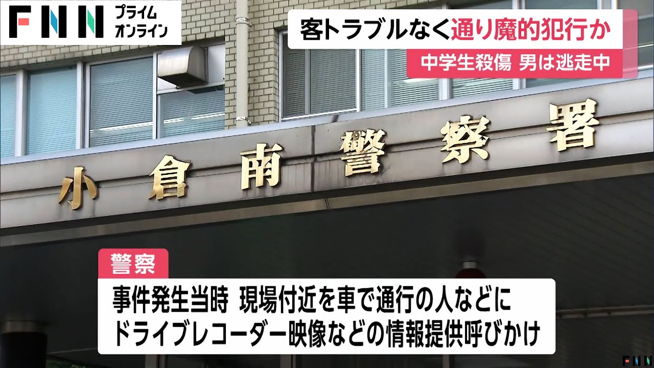 【速報】北九州の中学生殺傷事件、逮捕された男の正体とは?