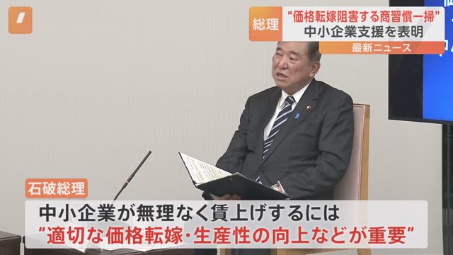 小規模企業を支援する！石破総理の賃上げ促進策について徹底解説