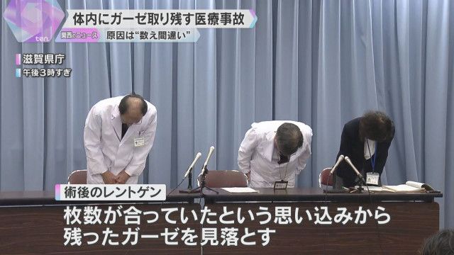 70代女性患者のガーゼ残留問題: 滋賀県立総合病院の再手術とその影響