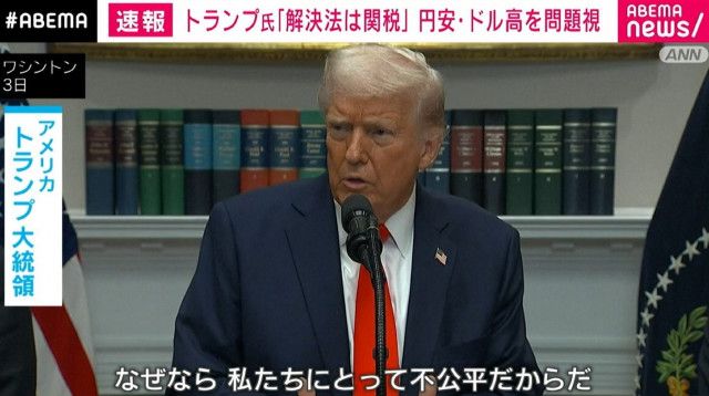 トランプ大統領が日本を批判した背景と経済への影響