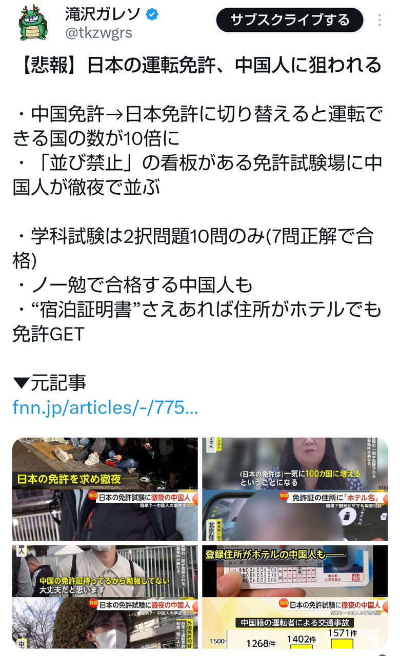 死亡ひき逃げ事件：アルコール検出の中国籍男の言い分とは