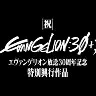 『エヴァンゲリオン』30周年記念短編アニメが公開！その内容とは？