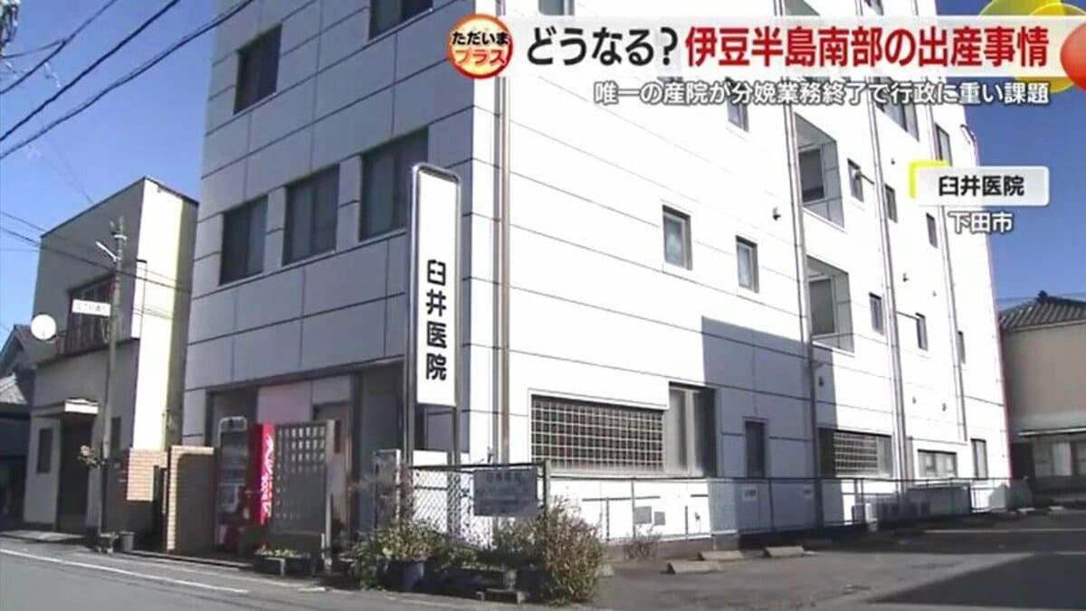出産を支える最後の砦：分娩業務終了の影響と市の対応