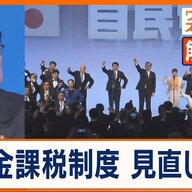 退職金課税の見直し：シニア世代の老後資金を考える