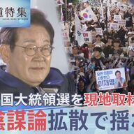 韓国は中国の属国になるのか？極右YouTuberが垂れ流した陰謀論の影響