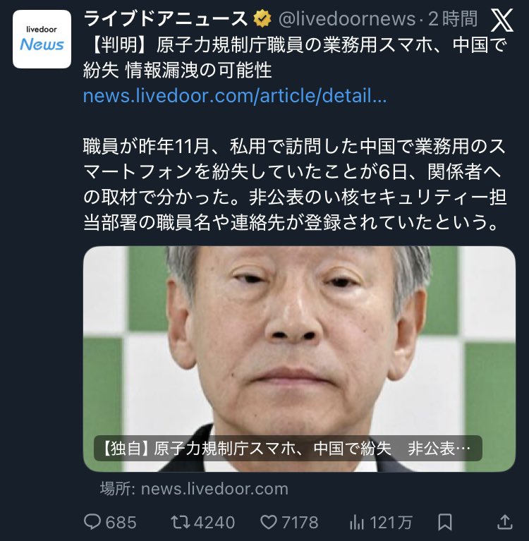 原子力規制庁の職員、上海で業務用スマホを紛失！個人情報漏えいの危機とは？