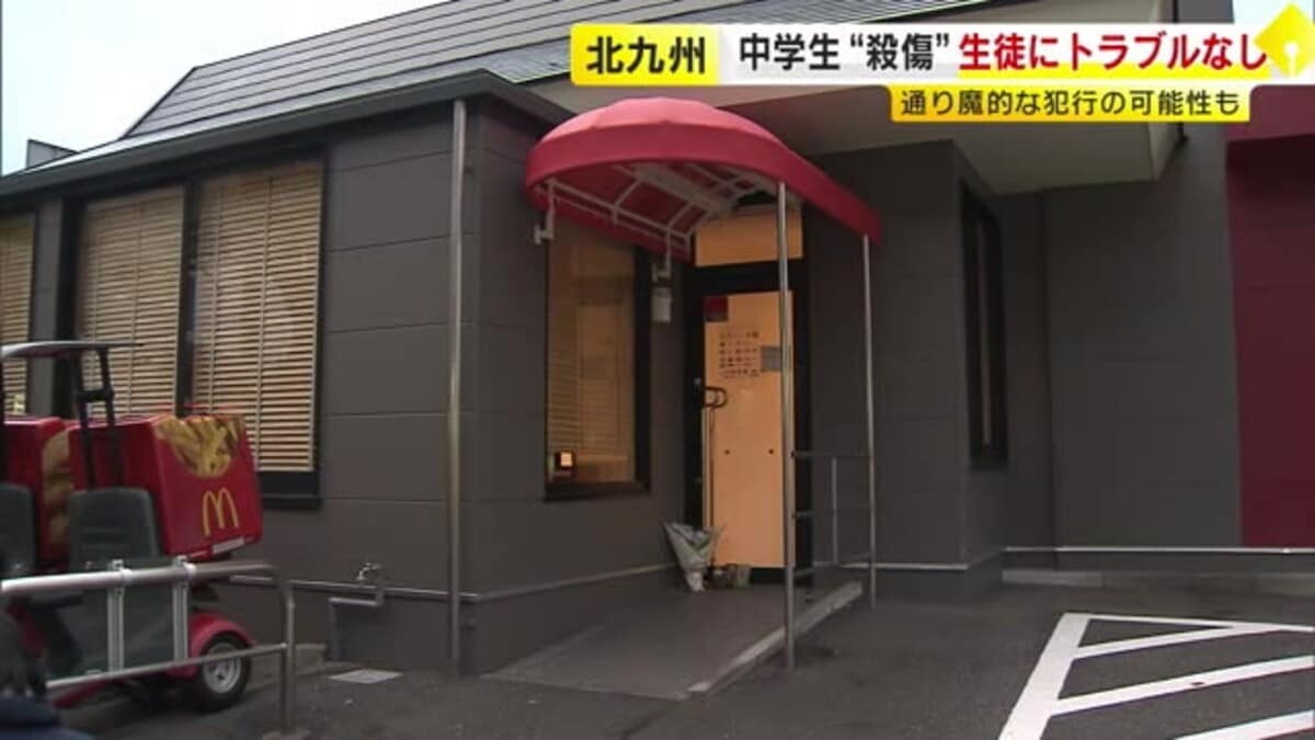 通り魔的犯行がもたらした衝撃：北九州の事件を考える