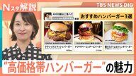 贅沢！2000円超えハンバーガーの魅力に迫る