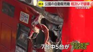 吉野ヶ里町の公園で自販機が次々と破壊される！？その理由とは