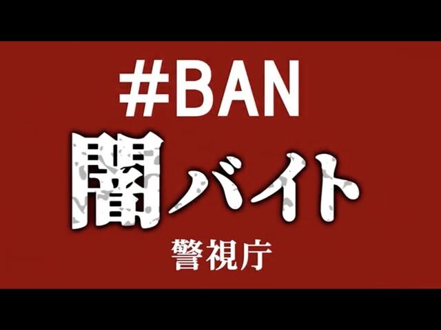 闇バイトの真相を暴く！リクルーターの手口とその罪の意識