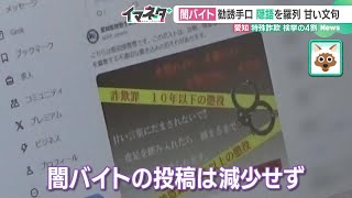 大学生を襲った現実：Xでのホワイト案件探しの落とし穴