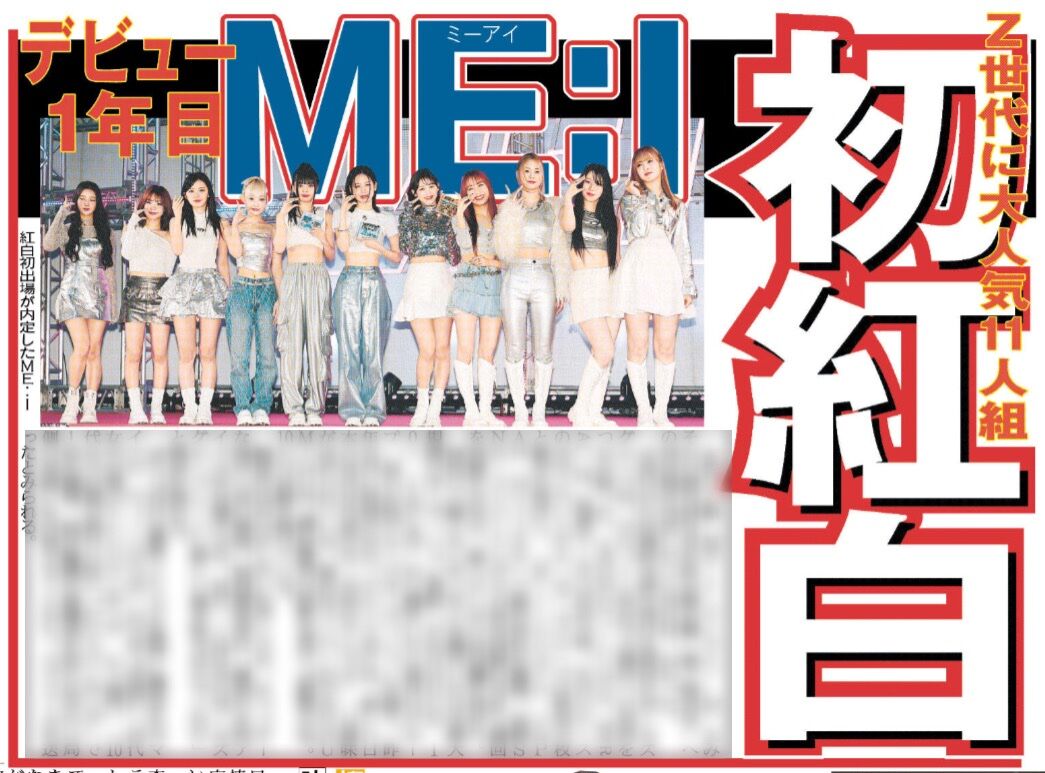 MEIの紅白初出場内定！Z世代を魅了したデビュー1年目の軌跡