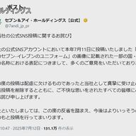 セブン-イレブンの「中国（台湾）」表記問題とは？