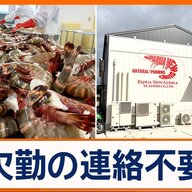 新しい働き方とは？無断欠勤OKの水産加工会社の業績アップ法
