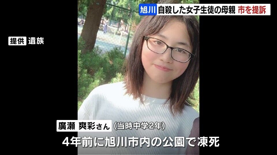 旭川いじめ自殺事件の真実と遺族の訴え