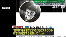 「Z李」グループの逮捕劇：住居侵入とトクリュウの実態