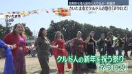 ネウロズ祭りの裏側：クルド人文化と市議の対立