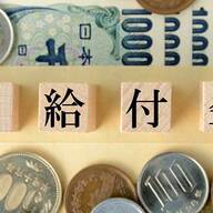 給付金問題の真相：外国人に3600億円支給の背景と影響