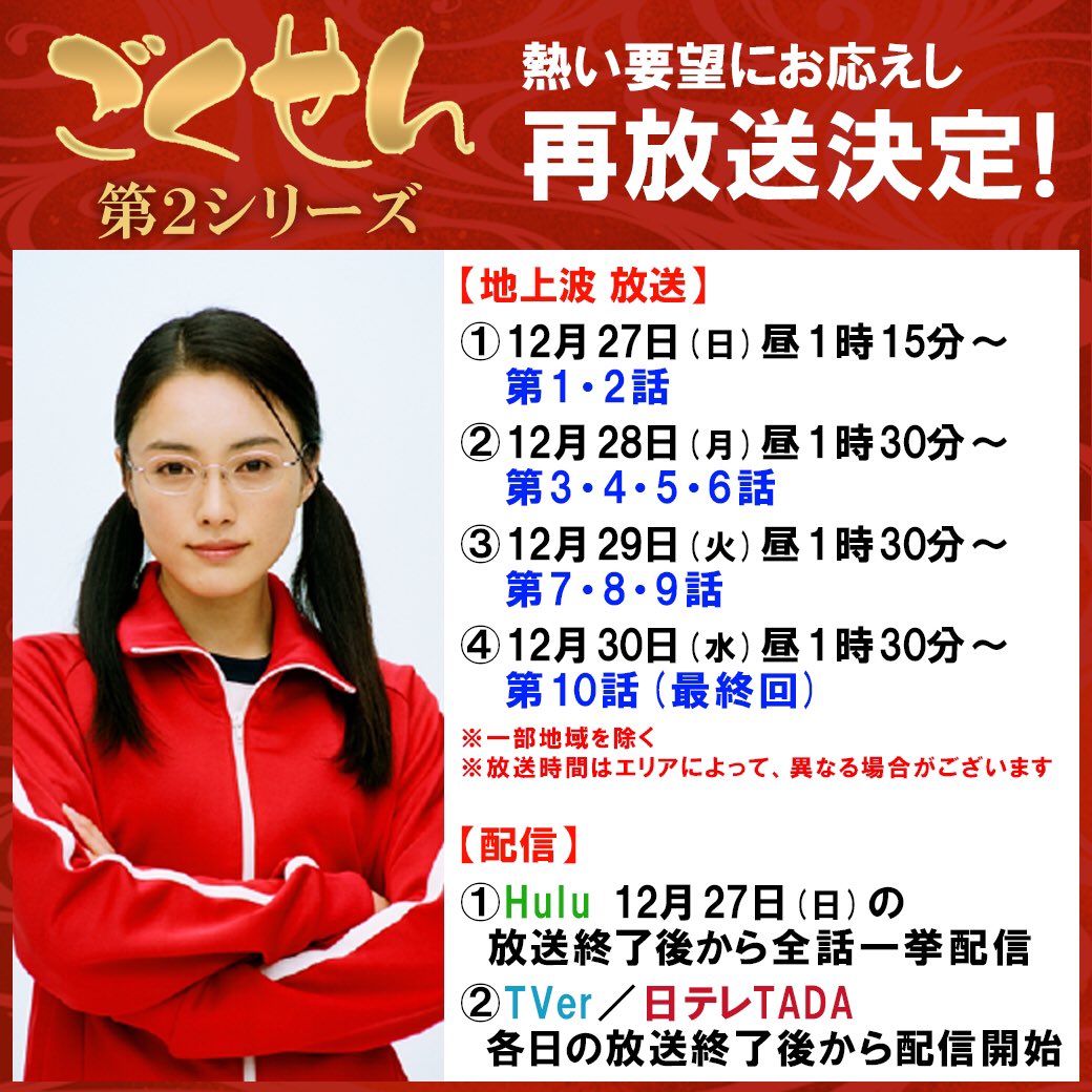 若 い 亀梨赤西もこみち小池徹平小出恵介 ごくせん 第２シリーズ年末一挙放送スペシャル チョメチョメ ニュースは蜜の味