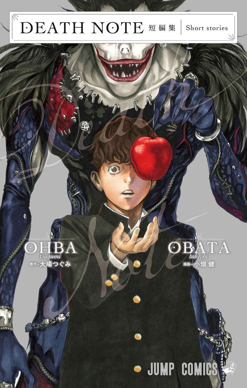 漫画 Death Note 14年半ぶり新刊の短編集 2 4発売 中学生主人公の物語 Lの読み切りも Muffin News Rambling 漫画 Death Note 14年半ぶり新刊の短編集 2 4発売 中学生主人公の物語 Lの読み切りも Muffin News Rambling