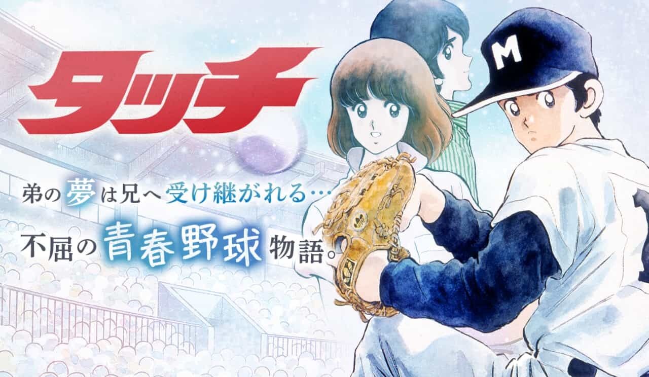 漫画 プロ野球開幕 好きな野球漫画 ランキング タッチ 巨人の星は何位 News Rambling 漫画 プロ野球開幕 好きな野球漫画 ランキング タッチ 巨人の星は何位 News Rambling