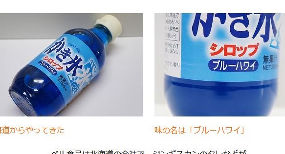 夏はかき氷 ブルーハワイって何味 ソーダ にゅうす るーきー