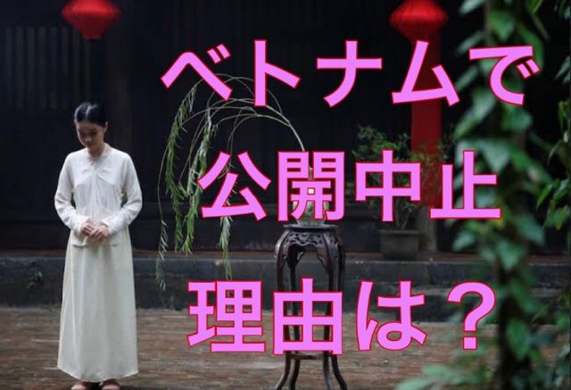 R 15 第三夫人と髪飾り4日で上映中止 その理由は Newsさぶの日記