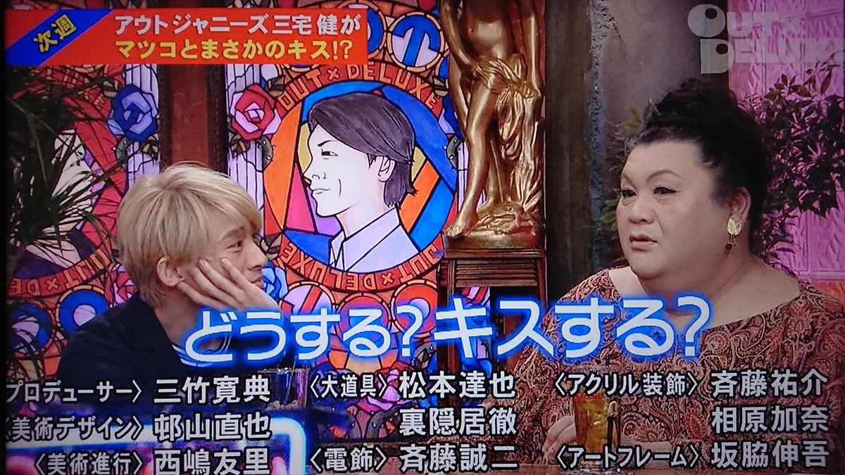 悲報 V6三宅健マツコデラックスに不意打ちキス 頬 おでこ まぶたにも Newsさぶの日記 悲報 V6三宅健マツコデラックスに不意打ちキス 頬 おでこ まぶたにも Newsさぶの日記
