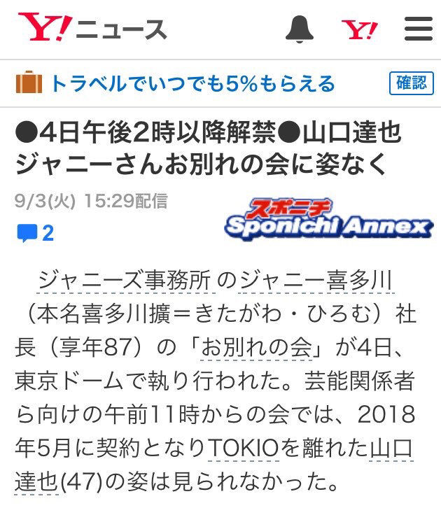 ジャニーさんお別れ会 一般の部は一般のファンも参加できます Newsさぶの日記