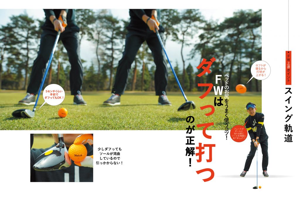 ゴルフ フェアウェイウッドの打ち方 中井学 ろいアンテナ ゴルフ フェアウェイウッドの打ち方 中井学 ろいアンテナ