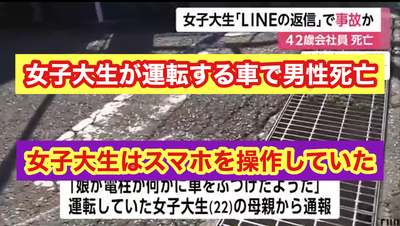 スマホみてたので何とぶつかったかわからない 女子大生 Lineの返信中に事故 42歳男性会社員が死亡 クイックスポーツnews スマホみてたので何とぶつかったかわからない 女子大生 Lineの返信中に事故 42歳男性会社員が死亡 クイックスポーツnews