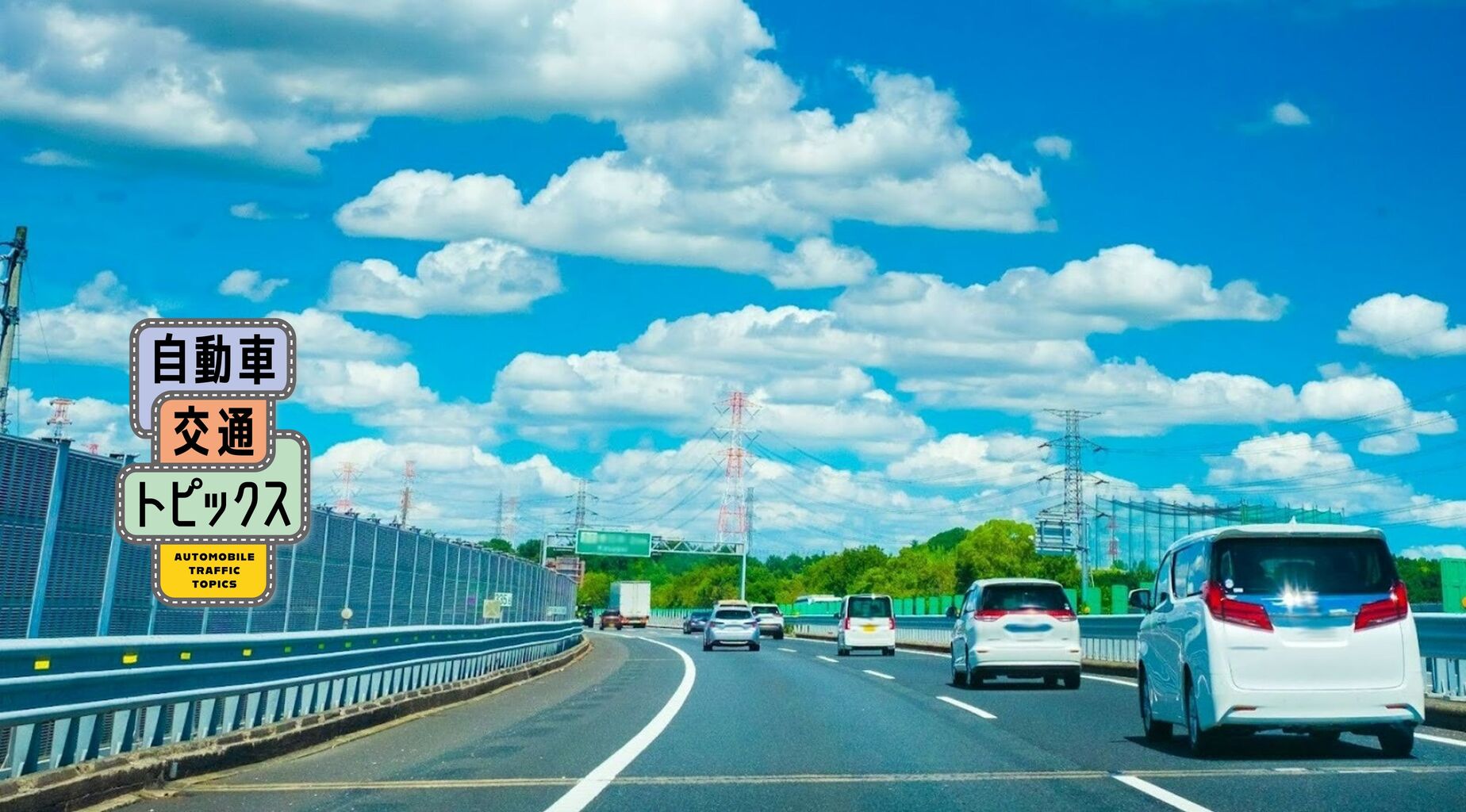 通行止 東名高速道路(上り) 左右分岐:日本坂TN入口→左右合流(静岡IC側) 左ルート : ニュースストライカー9
