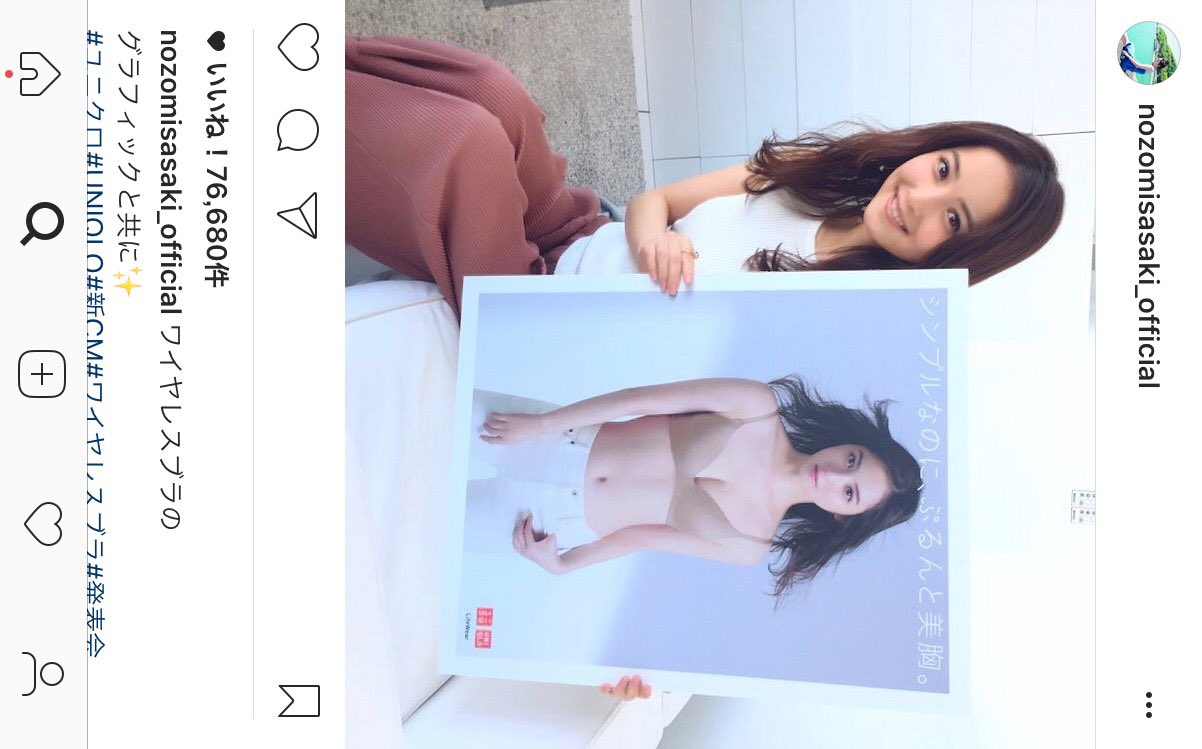 ユニクロが新 ワイヤレスブラ のイメキャラに佐々木希さんを起用 ニュースづくし