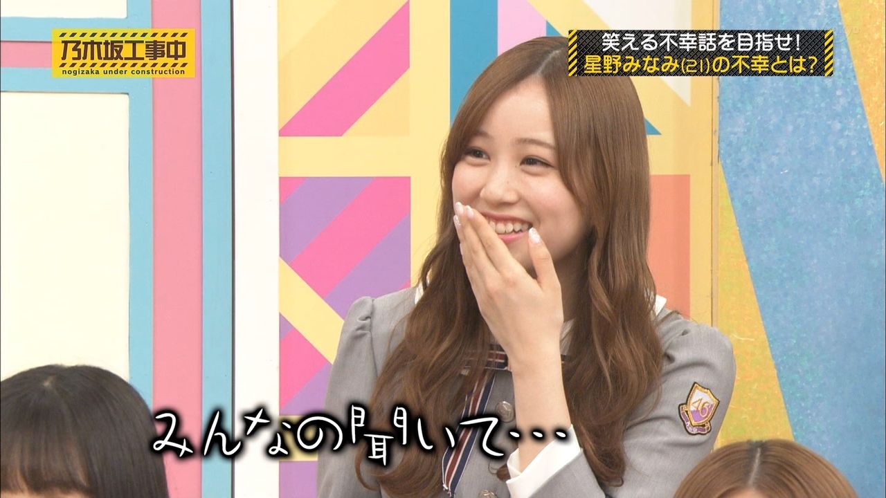 乃木坂46 星野みなみ応援スレ みなみ 底辺な俺 速報 乃木坂46 星野みなみ応援スレ みなみ 底辺な俺 速報
