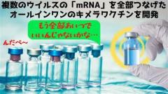 複数のウイルスに効く「キメラワクチン」が新型コロナ変異株にも有効と明らかに