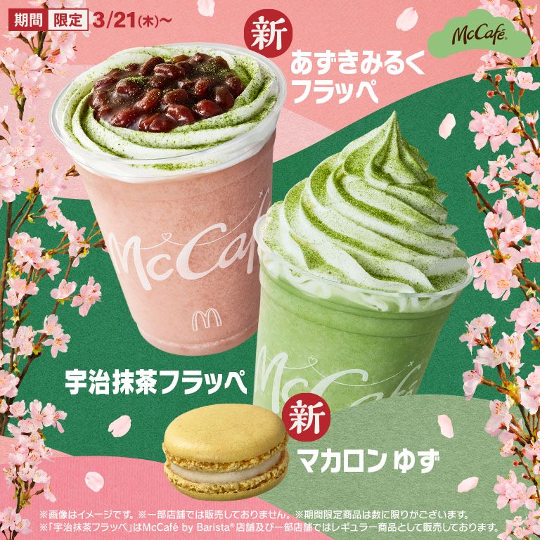 マック春の新作フラッペ始まる』について : ニュースまとめちゃんねる早分かり速報