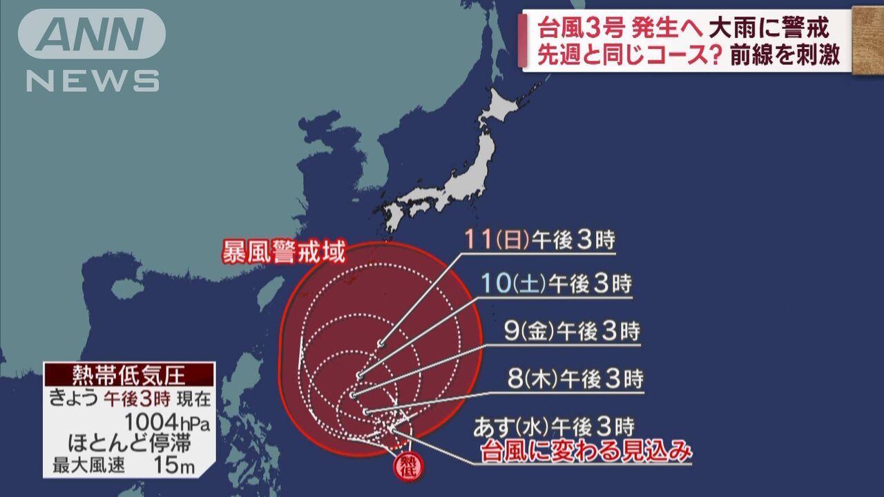 『台風3号』について : ニュースまとめちゃんねる早分かり速報