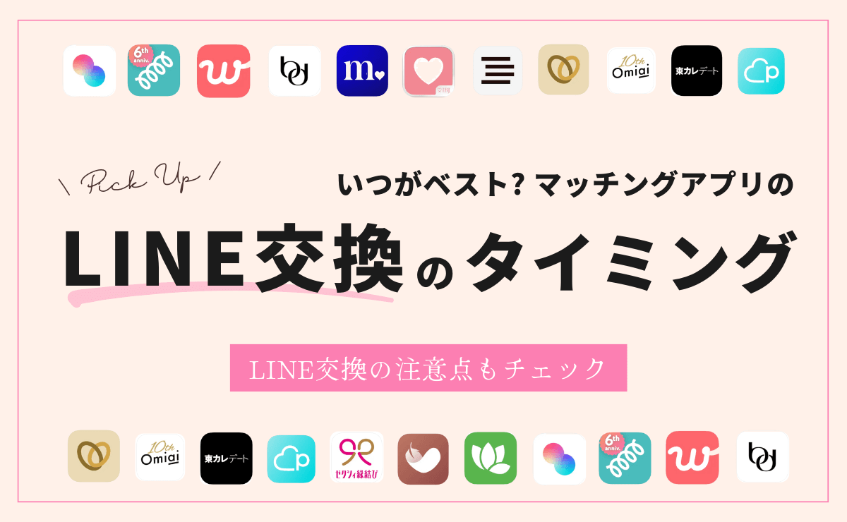 『LINE交換』について : ニュースまとめちゃんねる早分かり速報