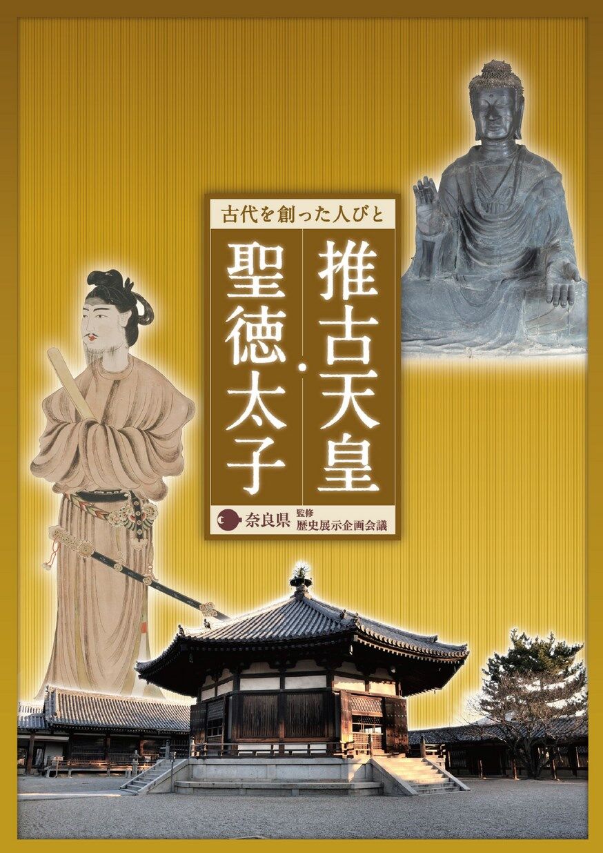 『推古天皇「日本古代史の謎と”空白の4世紀”に挑む」』について : ニュースまとめちゃんねる早分かり速報