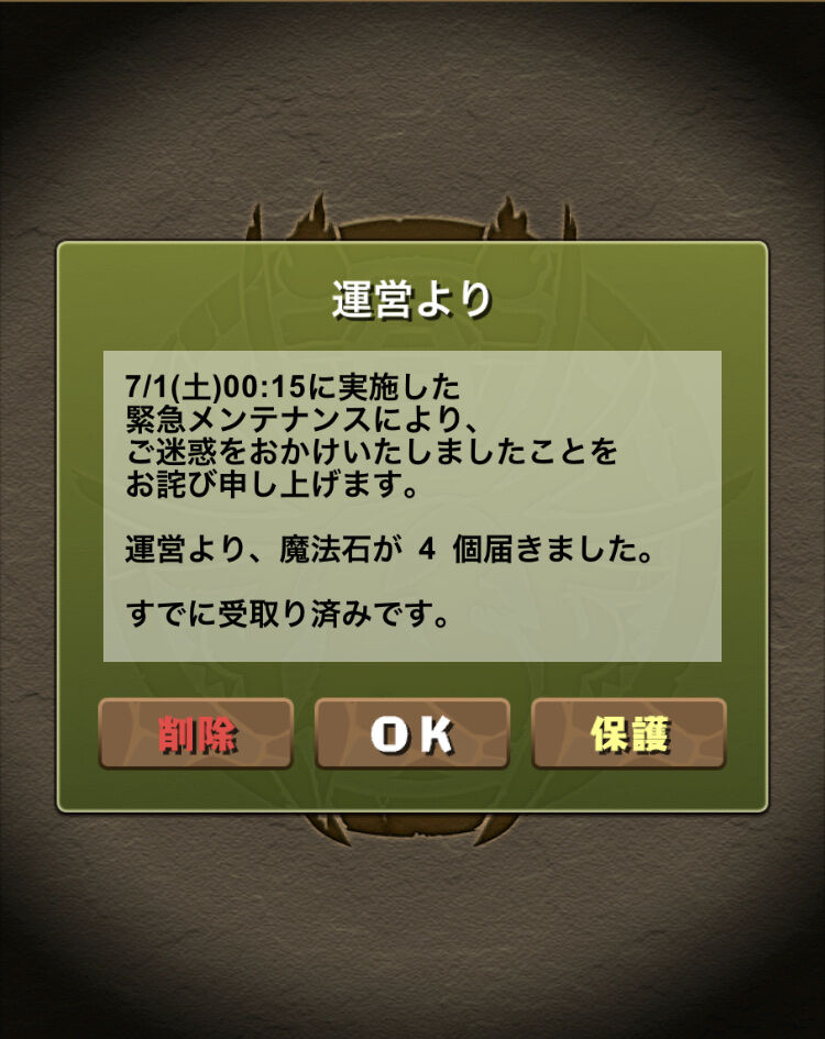 メンテ恒例』について : ニュースまとめちゃんねる早分かり速報