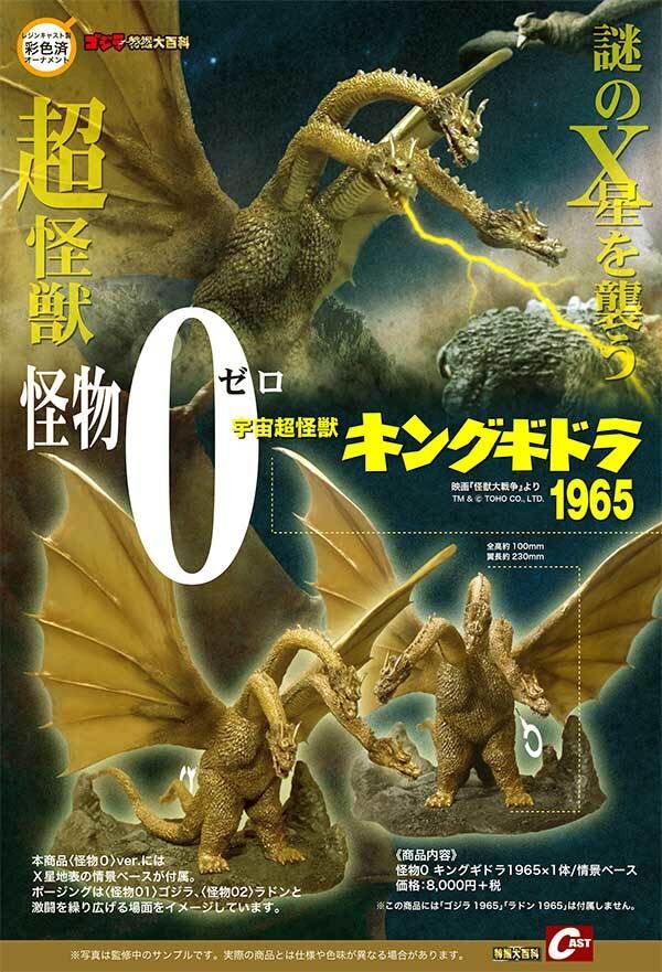 『キングギドラ』について : ニュースまとめちゃんねる早分かり速報