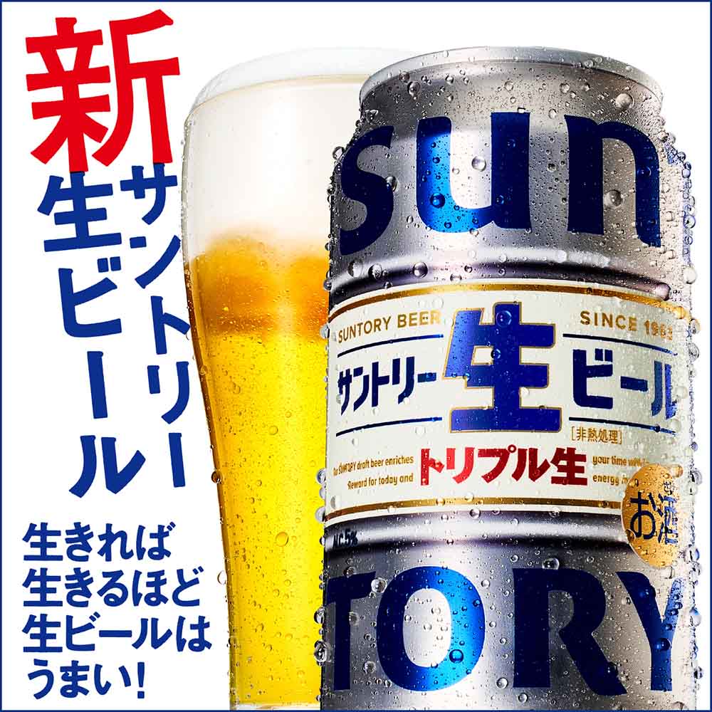 サントリー生ビール』について : ニュースまとめちゃんねる早分かり速報