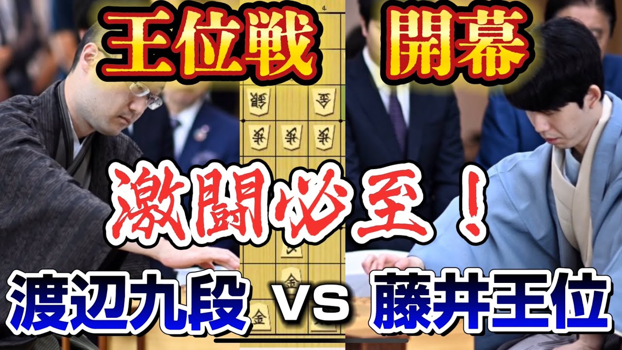 『将棋の王位戦100万円ツアーに密着...想定外の事態も発生』について : ニュースまとめちゃんねる早分かり速報