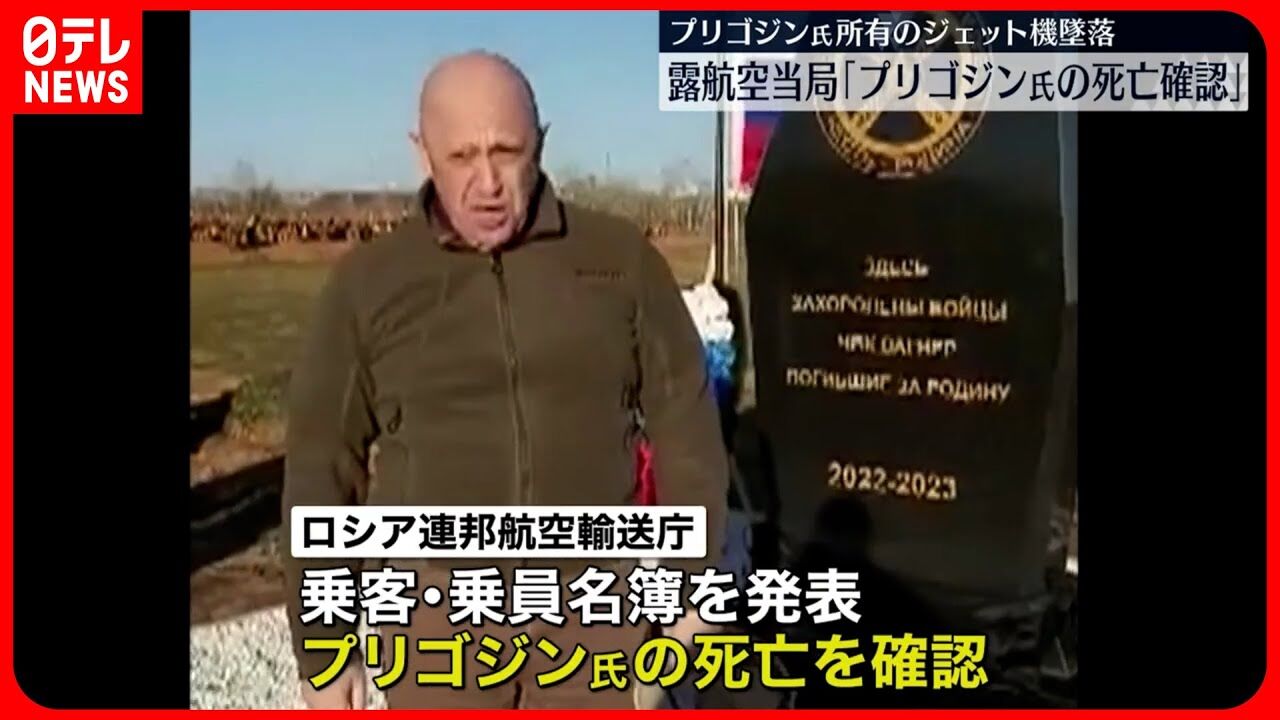 『プリゴジン氏の訃報に衝撃広がる』プリゴジン氏の突然の死 : 福祉国家JAPANニュースまとめ
