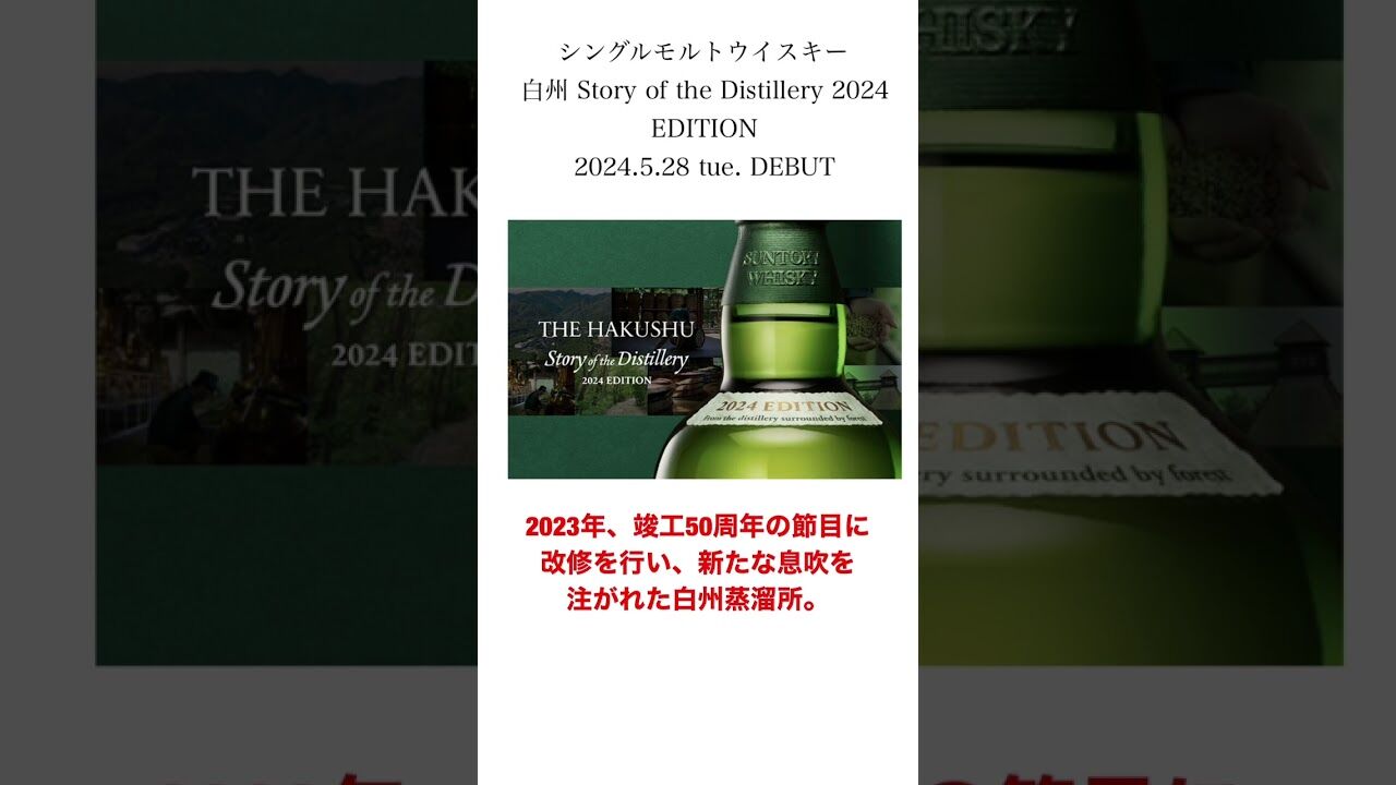 Taste Testing Suntory's Yamazaki & Hakushu Story of the